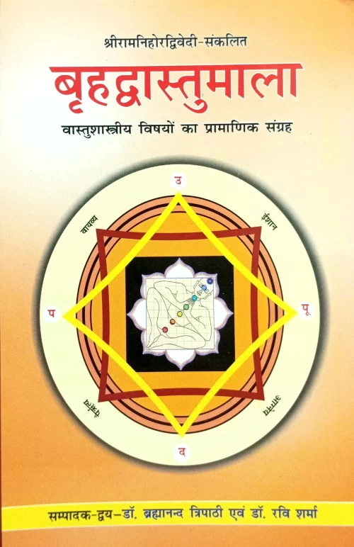 Brihadvastumala CSG 12